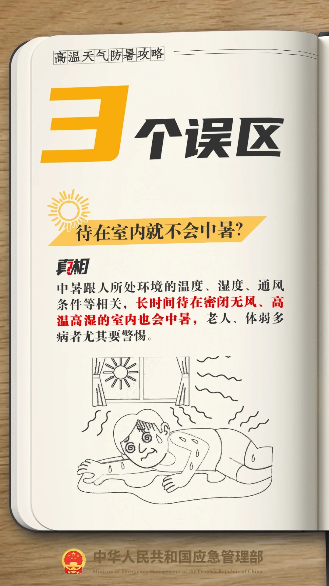 死亡率超50%,已进高发期!高温来袭消防紧急提醒!(图11) 死亡率超50%,已进高发期!高温来袭消防紧急提醒!(图11)