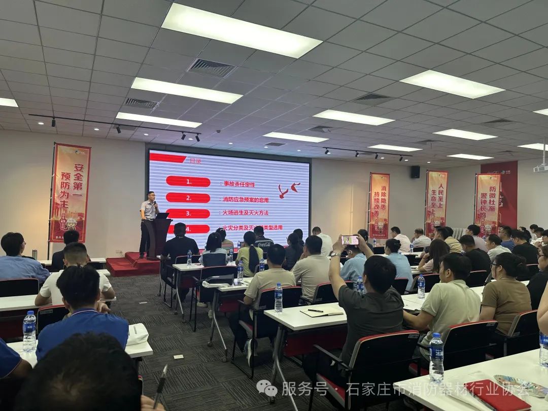 筑牢防线,生命至上——石家庄消防器材行业协会 开展安全生产警示教育培训(图2) 筑牢防线,生命至上——石家庄消防器材行业协会 开展安全生产警示教育培训(图2)