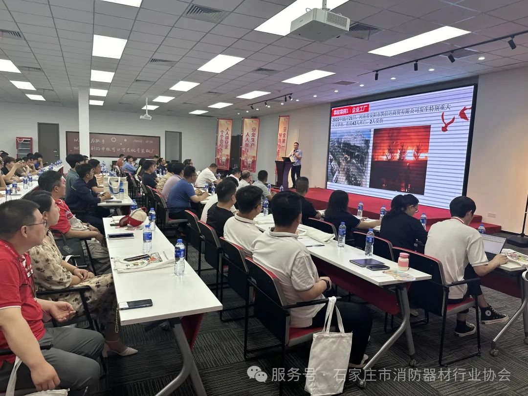 筑牢防线,生命至上——石家庄消防器材行业协会 开展安全生产警示教育培训(图3) 筑牢防线,生命至上——石家庄消防器材行业协会 开展安全生产警示教育培训(图3)