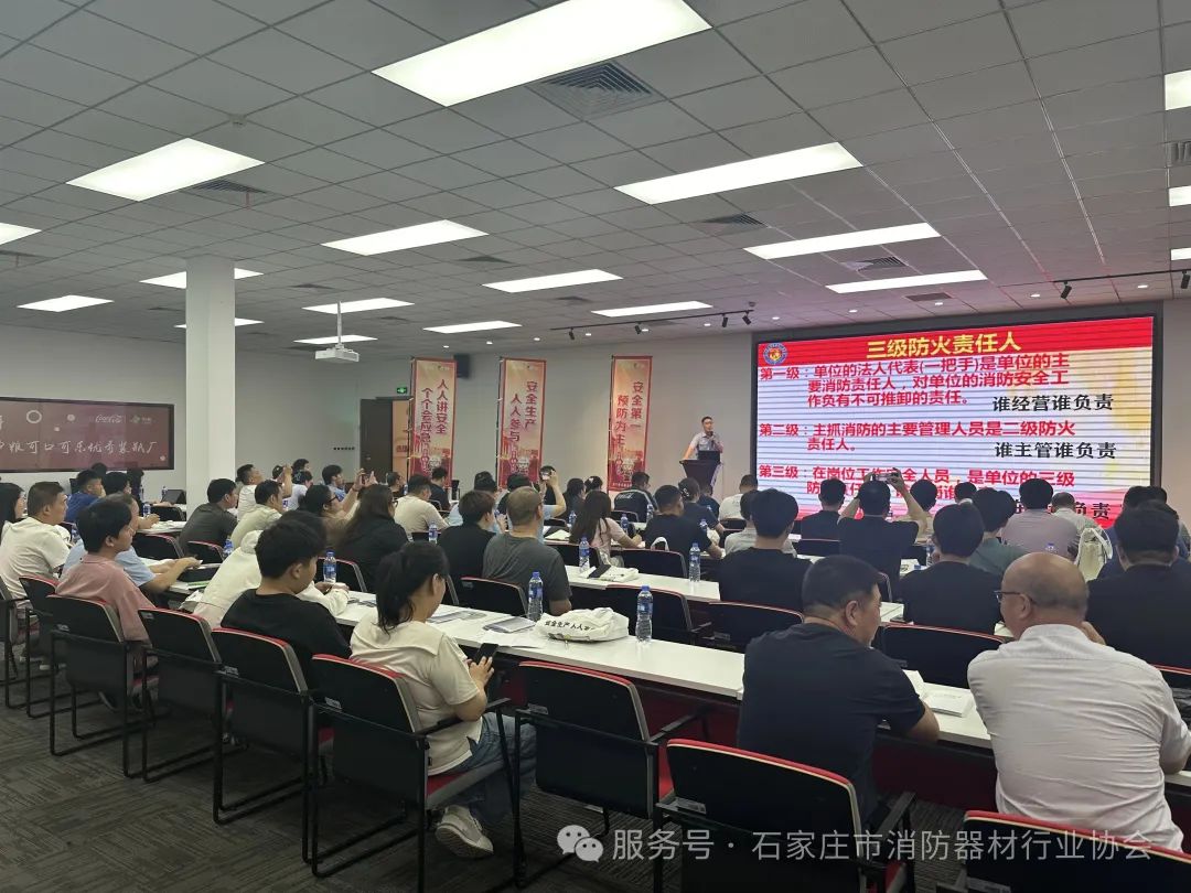 筑牢防线,生命至上——石家庄消防器材行业协会 开展安全生产警示教育培训(图1) 筑牢防线,生命至上——石家庄消防器材行业协会 开展安全生产警示教育培训(图1)