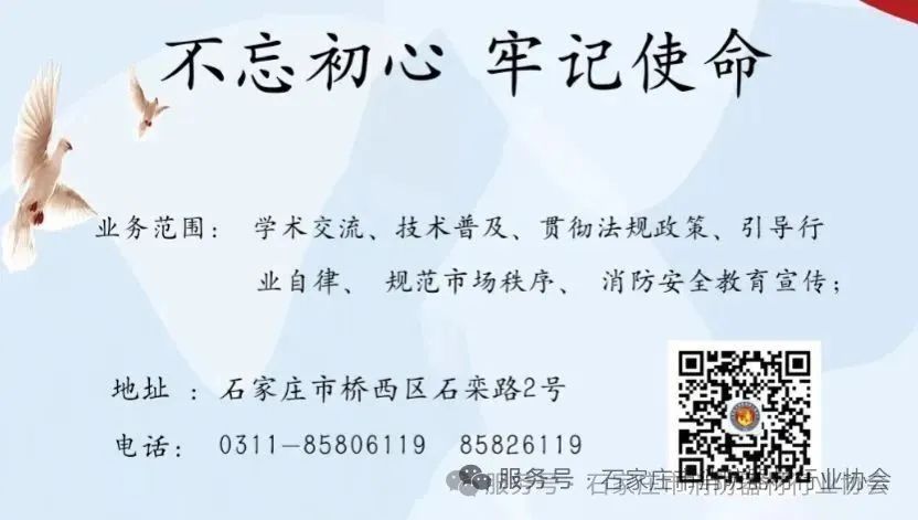 消防培训进园所 安全守护“童”成长 ——石家庄消防器材行业协会(图7) 消防培训进园所 安全守护“童”成长 ——石家庄消防器材行业协会(图7)
